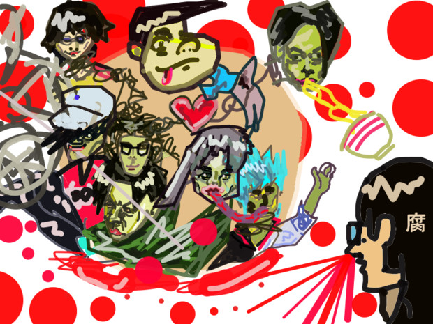 腐の爆弾 ゴミ さんのイラスト ニコニコ静画 イラスト
