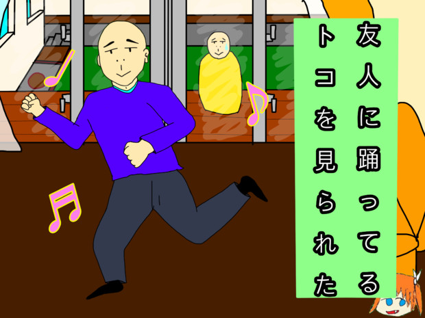 黒歴史暴露大会 あの日 がっちゃん さんのイラスト ニコニコ静画 イラスト