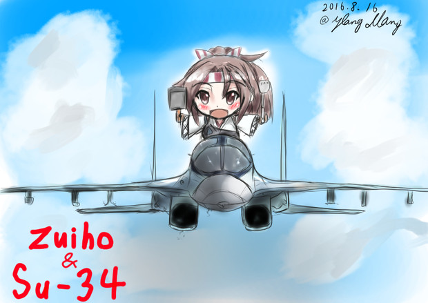 瑞鳳とSu-34戦闘爆撃機