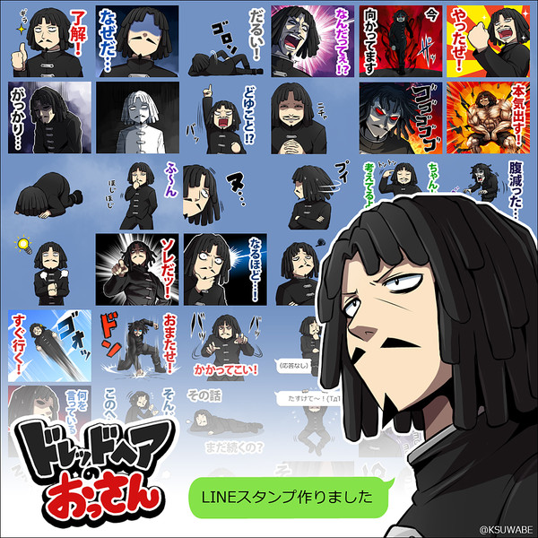 ドレッドヘアのおっさんのLINEスタンプ