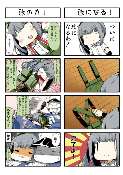 艦これ～４コマ風味～その41