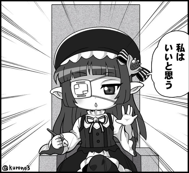 私はいいと思うルナール 玄乃 くろの エミー さんのイラスト ニコニコ静画 イラスト