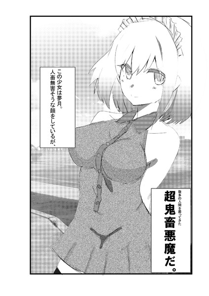 夢月とデートつづき ニコニコ静画 イラスト