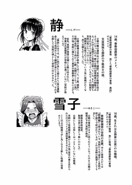 春衡伯爵家の事情ガイドブック1 2 菊月太朗f祝 1位菊月太朗全集 さんのイラスト ニコニコ静画 イラスト