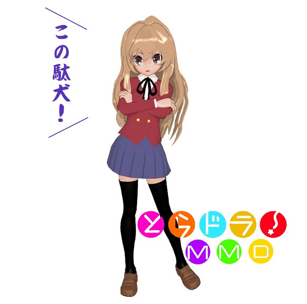 とらドラ ニコニコ静画 イラスト