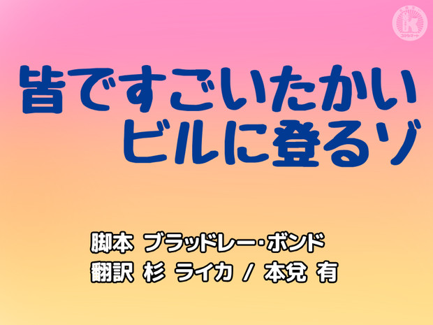 代役があからさまにニンジャなのだ！