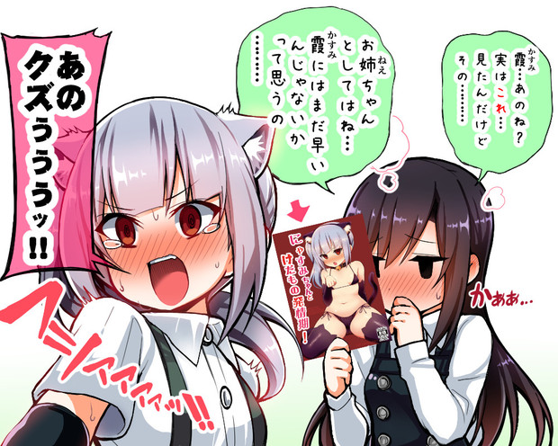 朝潮お姉ちゃんに知られてしまった霞ちゃん可愛い 獣のリチョウ さんのイラスト ニコニコ静画 イラスト