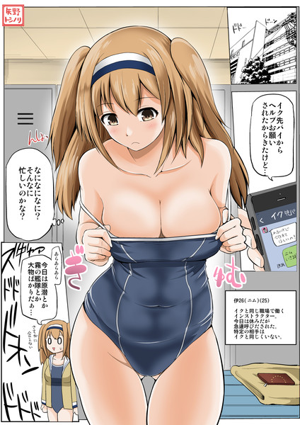伊26 二ム 25歳の休日出勤 矢野トシノリ さんのイラスト ニコニコ静画 イラスト