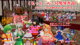 【もっとこわい紅魔保育園】