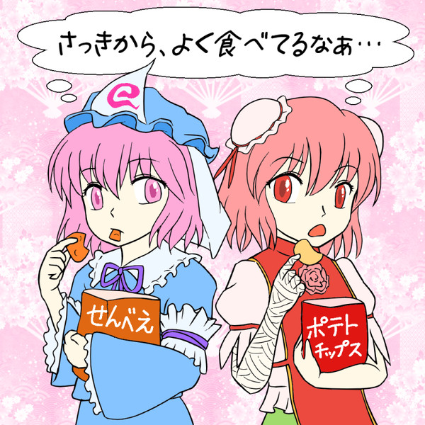 東方の大食いピンク きで さんのイラスト ニコニコ静画 イラスト