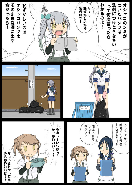 満潮 曙 霞 洗濯 岩雑巾 さんのイラスト ニコニコ静画 イラスト