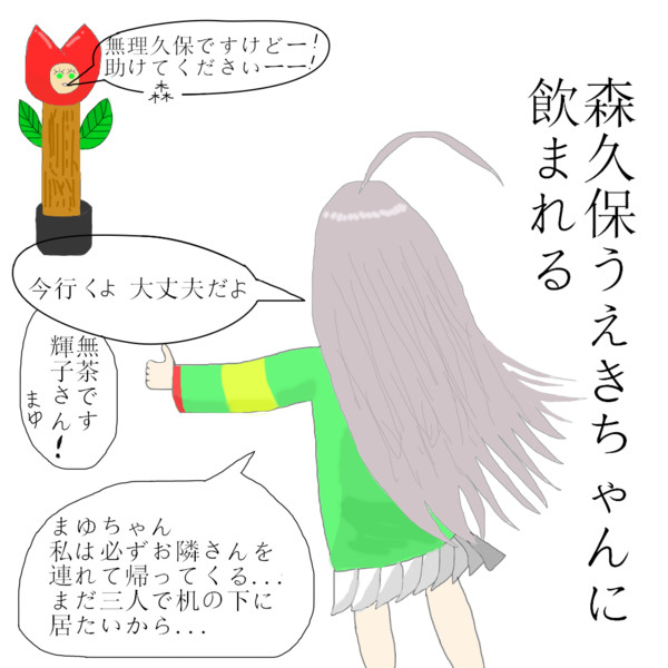 昼寝したら見た光景1 サンシー さんのイラスト ニコニコ静画 イラスト