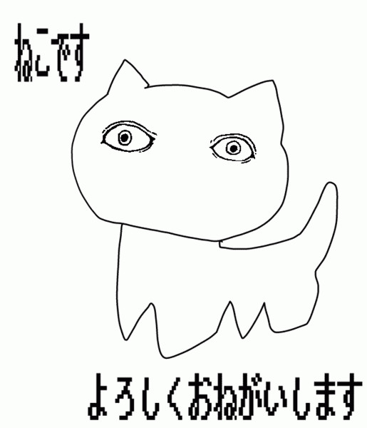 ねこです