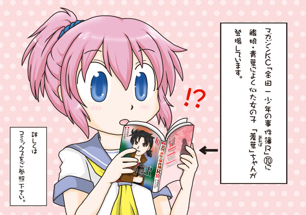 青葉 見ちゃいました リク さんのイラスト ニコニコ静画 イラスト