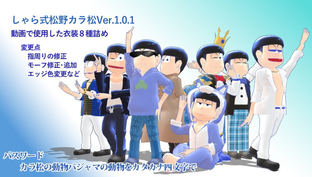 しゃら式松野カラ松衣装詰め配布 しゃら さんのイラスト ニコニコ静画 イラスト