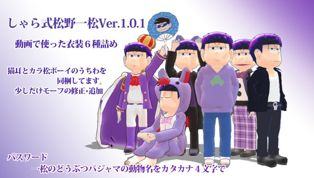 しゃら式松野一松衣装詰め配布 しゃら さんのイラスト ニコニコ静画 イラスト