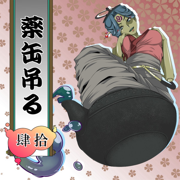 かけがえのない おもしろい 工場 妖怪 やかん Chichibuno Soba Com