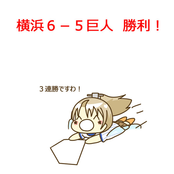 8月28日 巨人戦 ぐや さんのイラスト ニコニコ静画 イラスト