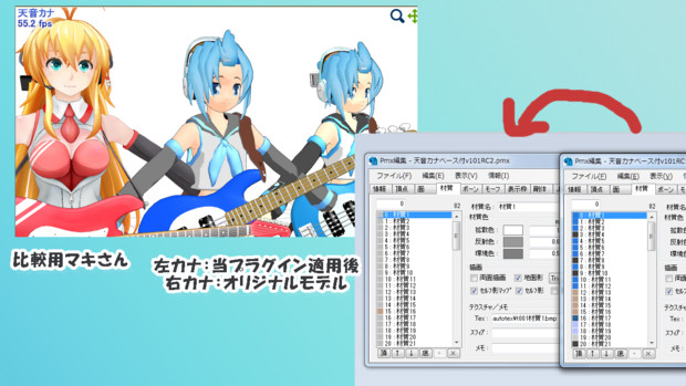 【MMD】PMXE: 材質色を新規テクスチャファイルに置き換えるプラグイン