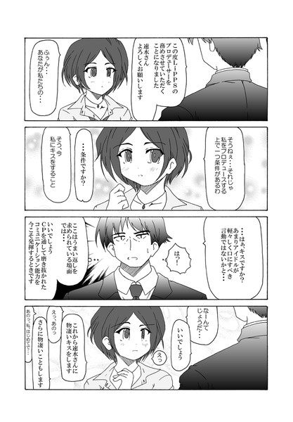 武内PとLiPPS漫画その１