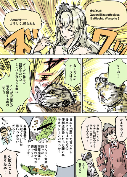 艦これ漫画『女王と龍』