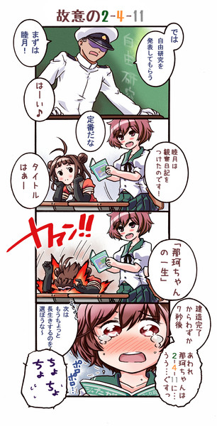 艦これまんが「故意の2-4-11」