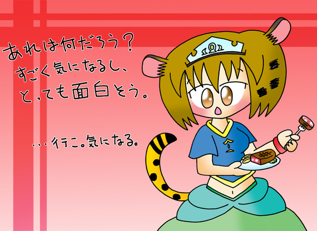 動物占いがチータ姫！