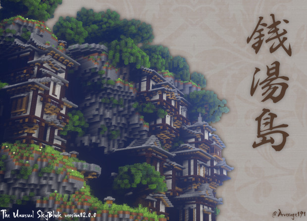 Minecraft 銭湯島 2 Average さんのイラスト ニコニコ静画 イラスト
