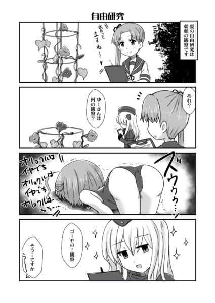 自由研究 かづき さんのイラスト ニコニコ静画 イラスト