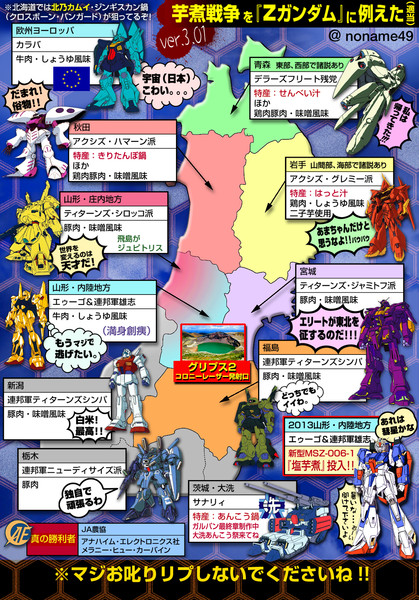 シン 芋煮戦争をzガンダムに例えてみたver 3 01 クラウド スカッツ さんのイラスト ニコニコ静画 イラスト