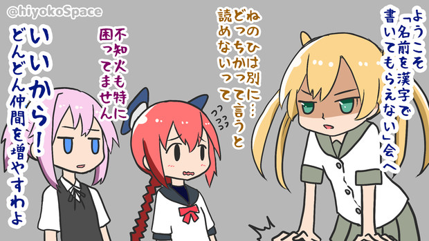 名前を漢字で書いてもらえない会 めがひよ さんのイラスト ニコニコ静画 イラスト