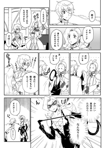 【TOB漫画】続・思春期オスカー