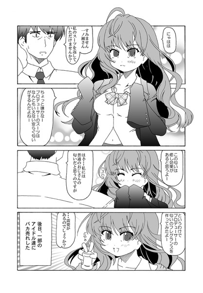 武内pとlipps漫画その２ とりかへばやみりん さんのイラスト ニコニコ静画 イラスト