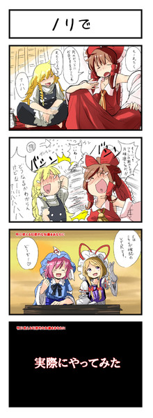 超はっちゃらけ東方四コマ漫画 ノリで うさ義 さんのイラスト ニコニコ静画 イラスト