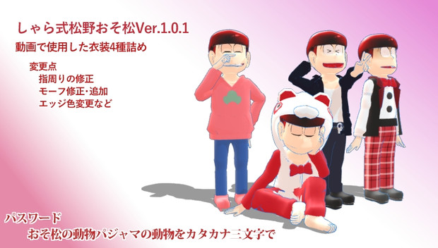 しゃら式松野おそ松衣装詰め配布 しゃら さんのイラスト ニコニコ静画 イラスト