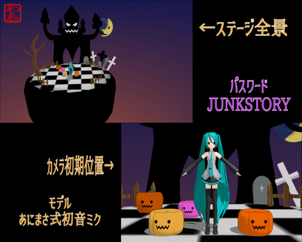 ハロウィンステージ配布