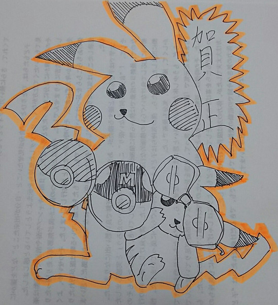 ピカチュウ年賀イラスト Bukky さんのイラスト ニコニコ静画 イラスト