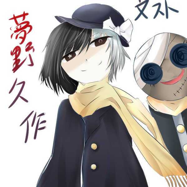 文豪ストレイドッグス ニコニコ静画 イラスト