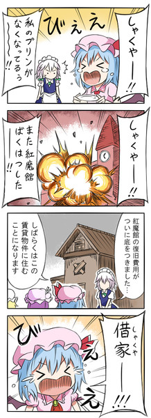 ひとくち東方4コマ 悲叫 てち さんのイラスト ニコニコ静画 イラスト