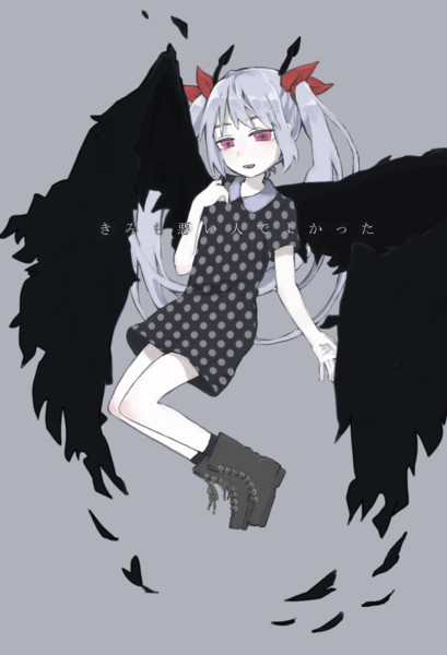 きみも悪い人でよかった かじりゅぅ さんのイラスト ニコニコ静画 イラスト