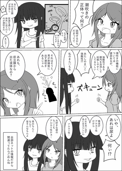 １P漫画「潮吹きについて」