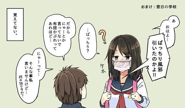 おまけ 翌朝の彼女 にいち さんのイラスト ニコニコ静画 イラスト