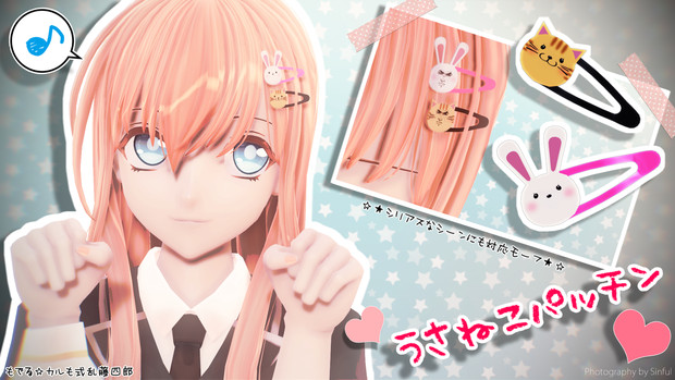 Mmd うさぎとねこのパッチン留め アクセサリ配布 Sinful さんのイラスト ニコニコ静画 イラスト