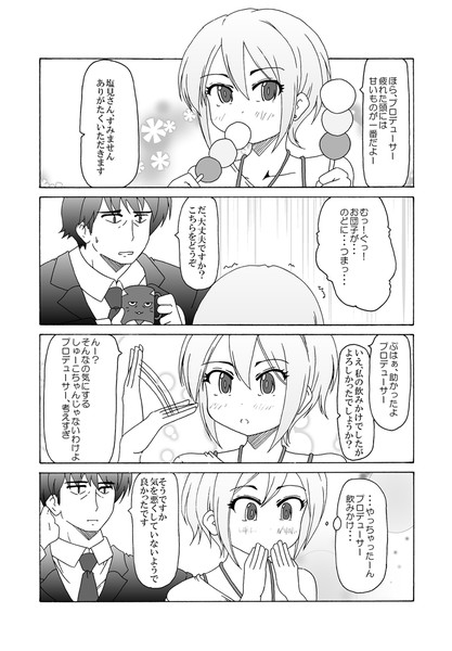武内pとlipps漫画その３ とりかへばやみりん さんのイラスト ニコニコ静画 イラスト