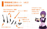 塹壕用工具 モデル追加＆バージョンアップのお知らせ