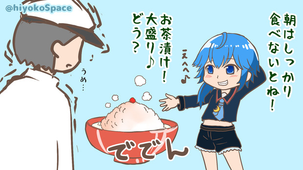 朝ごはんはしっかり食べよう めがひよ さんのイラスト ニコニコ静画 イラスト