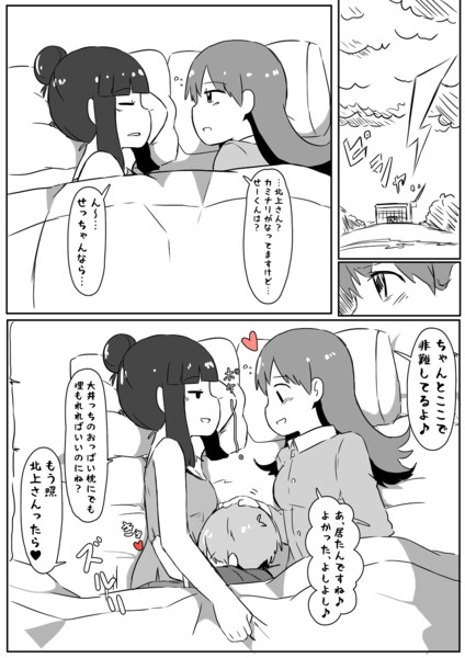 せっちゃんの避難場所