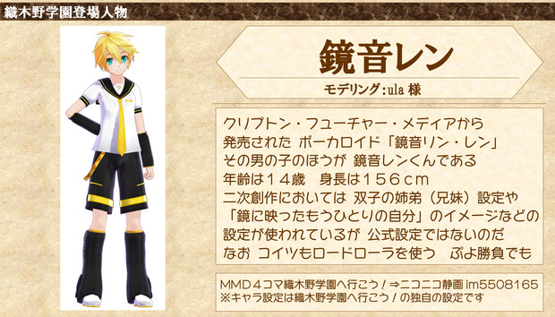 登場人物紹介 鏡音リン ７７ 海冥 さんのイラスト ニコニコ静画 イラスト