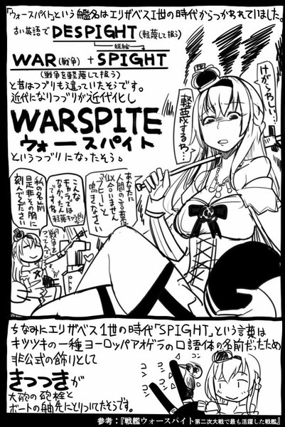 艦これ 戦争を軽蔑する ウォースパイト 坂崎ふれでぃ さんのイラスト ニコニコ静画 イラスト