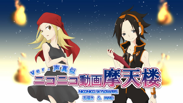 ニコニコ動画摩天楼 シャーマンキング担当 祐理 さんのイラスト ニコニコ静画 イラスト
